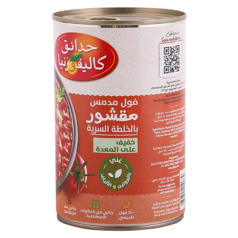 حدائق كاليفورنيا فول مدمس مقشور بالخلطة السرية 450 جم 450 جم - حدائق كاليفورنيا